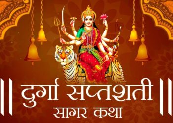 दुर्गा सप्तशती सागर कथा | Durga Saptashati Bhajan | नवरात्रि में सबसे ज्यादा सुनने वाला भजन