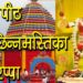 8वां पीठ-माँ छिन्नमस्तिका रजरप्पा | Chhinnamasta Temple | Maa Chhinmastike, Rajrappa | Hindu Rituals