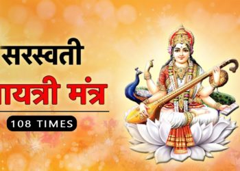 Saraswati Gayatri Mantra 108 Times with Lyrics – Powerful Saraswati Mantra for Knowledge and Success
