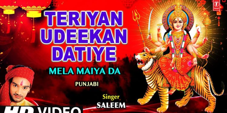 TERIYAN UDEEKAN DATIYE Punjabi Devi Bhajan By Saleem [Full Video Song] I Mela Maiya Da