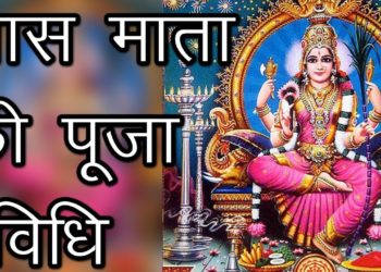 आस माता की पूजा विधि | फाल्गुन महीना का त्यौहार | Aas Mata Ka Vrat Kaise Kare | Hindu Rituals