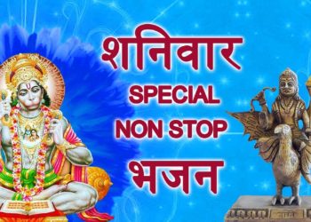 शनिवार Special Bhajans,हनुमान जी,शनिदेव के भजन,Best Collection I Lord Hanuman-Shani Bhajans