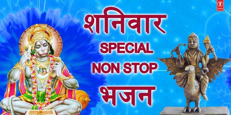 शनिवार Special Bhajans,हनुमान जी,शनिदेव के भजन,Best Collection I Lord Hanuman-Shani Bhajans