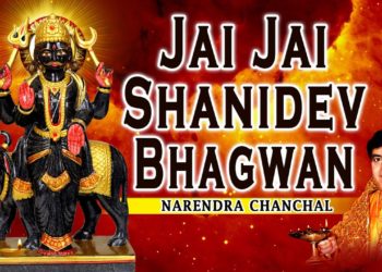 JAI JAI SHANIDEV BHAGWAN SHANI BHAJANS BY NARENDRA CHANCHAL I FULL AUDIO SONGS JUKE BOX