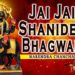 JAI JAI SHANIDEV BHAGWAN SHANI BHAJANS BY NARENDRA CHANCHAL I FULL AUDIO SONGS JUKE BOX
