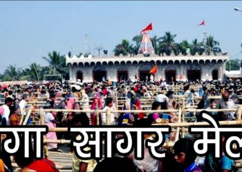 गंगासागर नहाने का महत्त्व  | सागर द्वीप या गंगा-सागर-संगम | Ganga Sagar Island | Sagardwip