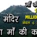 मैहर मंदिर शारदा माँ की कहानी  | Story of Sharda Maa Maihar Mandir