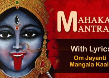 Om Jayanti Mangla Kali | Mahakali Mantra With Lyrics | ॐ जयंती मंगला काली भद्रकाली कपालिनी |