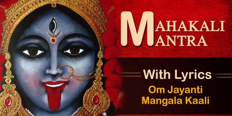 Om Jayanti Mangla Kali | Mahakali Mantra With Lyrics | ॐ जयंती मंगला काली भद्रकाली कपालिनी |
