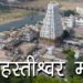 कालहस्तीश्वर मंदिर | Sri kalahasteeswara temple | Vayu lingam