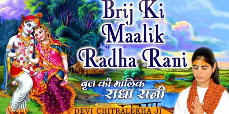 Brij Ki Maalik Radha Rani I Radha Krishna Bhajans I DEVI CHITRALEKHA I Full Audio Songs Juke Box