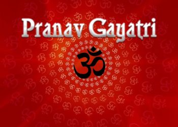 Pranava (Omkar) Omkaraya Vidmahe – Parnav Gayatri Mantra With Lyrics | Parnav गायत्री मंत्र