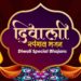 HAPPY DIWALI SONGS – DEEPAVALI SPECIAL BHAJANS COLLECTIONS | MAHALAXMI MANTRA | GANESH | RAM SIYA…