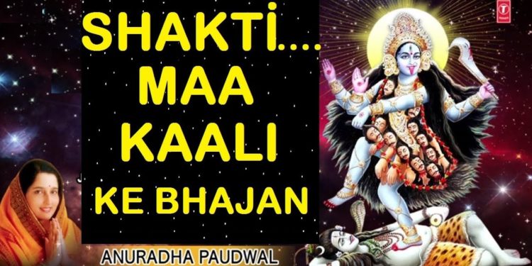 Shakti Maa Kaali Ke Bhajan I ANURADHA PAUDWAL I Navratri 2017 Special I Full Audio Songs