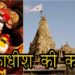 द्वारकाधीश की कहानी || The Story of Dwarkadhish Temple