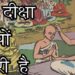 गुरु दीक्षा क्यों जरुरी है | Diksha Kya Hota Hai | Guru-Shishya Parampara