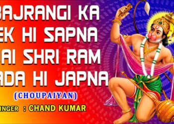 Bajrangi Ka Ek Hi Sapna… Hanuman Bhajan Choupaiyan  By Chand Kumar I Art Track