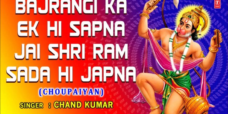 Bajrangi Ka Ek Hi Sapna… Hanuman Bhajan Choupaiyan By Chand Kumar I Art Track