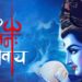 LORD SHIVA MANTRA | OM NAMAH SHIVAYA | MOST POWERFUL MEDITATION MANTRA | ॐ नमः शिवाय
