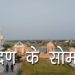 जसदण के सोमनाथ | Somnath temple | Somnath Mandir Jasdan | Hindu Rituals