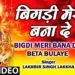 Bigdi Meri Bana De Devi Bhajan By Lakhbir Singh Lakkha [Full Song] Beta Bulaye