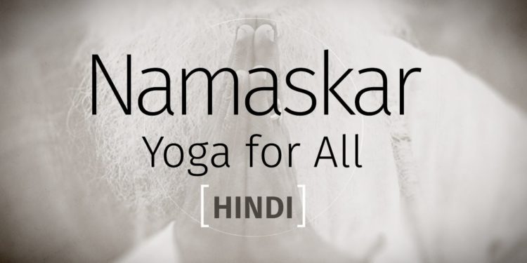 Namaskar- Yoga For All- Hindi | Sadhguru