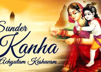 Sunder Kanha Kanha Vandita Roopa – Achyutam Keshavam Krishna Bhajan – Art of Living Bhajan