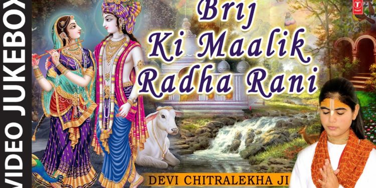 NON STOP RADHA KRISHNA Bhajans, BRIJ KI MAALIK RADHA RANI   BY DEVI CHITRALEKHA I VIDEO JUKE BOX