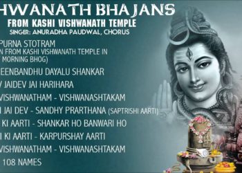 Vishwanath Bhajans from Kashi Vishwanath Temple By Anuradha Paudwal I Full Audio Songs Juke Box