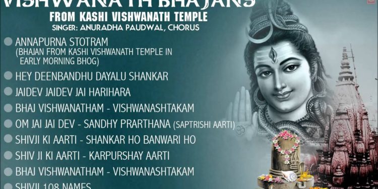 Vishwanath Bhajans from Kashi Vishwanath Temple By Anuradha Paudwal I Full Audio Songs Juke Box