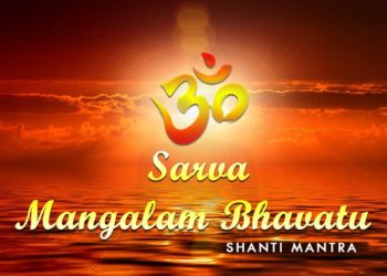 Very Peaceful Mantra Bhumi Mangalam – Sarva Mangalam Bhavatu | Shanti Mantra (शान्ति मंत्र)