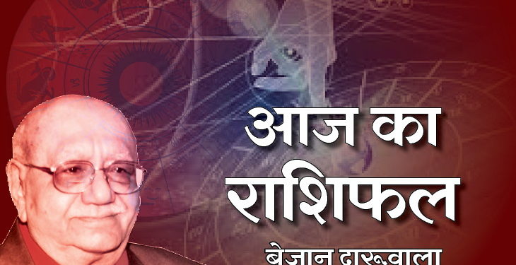 Jyotish News In Hindi : Aaj Ka Rashifal Dainik Bejan Daruwalla in Hindi 21 April 2020 Rashifal Daily Horoscope | उत्तराभाद्रपद नक्षत्र होने से 6 राशियों के लिए शुभ रहेगा दिन