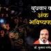 Jyotish News In Hindi : budhwar, 29 april ank rashifal, Wednesday ka ank rashifal, daily rashifal, aaj ka rashifal, numerology | बुधवार को लाभ की स्थिति रह सकती है, परिवार में सुखद वातावरण रहेगा
