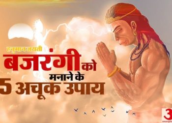 Hanuman Jayanti 2020: हनुमान जयंती पर इस तरह करें पूजा और पाएं बजरंगबली से सुख-समृद्धि का आशीर्वाद