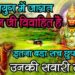 हनुमान जी के विवाह का रहस्य