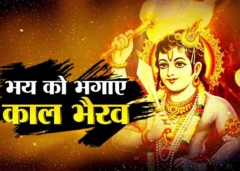 काल भैरव~Kaal Bhairav, बाधाओं का शीघ्र निवारण करने वाले