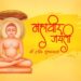 महावीर जयंती: दुनिया को ' जियो और जीने दो ' का पाठ पढ़ाने वाले भगवान महावीर
