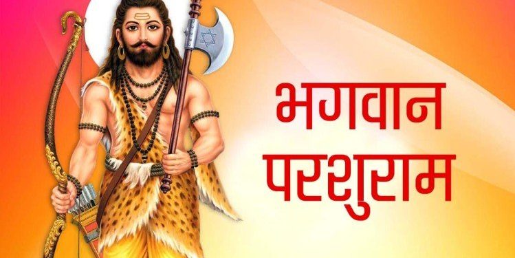 Parshuram Jayanti 2020: कब है परशुराम जयंती, जानें पूजा मुहूर्त और पौराणिक कथा