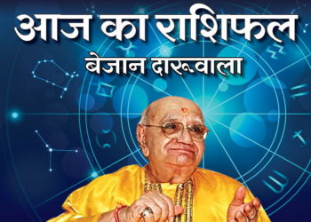 Jyotish News In Hindi : Aaj Ka Rashifal Dainik Bejan Daruwalla in Hindi 22 April 2020 Rashifal Daily Horoscope | 2 अशुभ योग बनने से कुछ लोगों के लिए तनाव भरा हो सकता है दिन